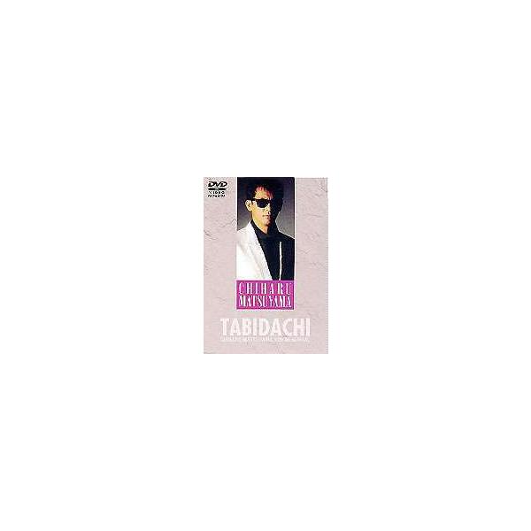 松山千春 旅立ち [DVD]