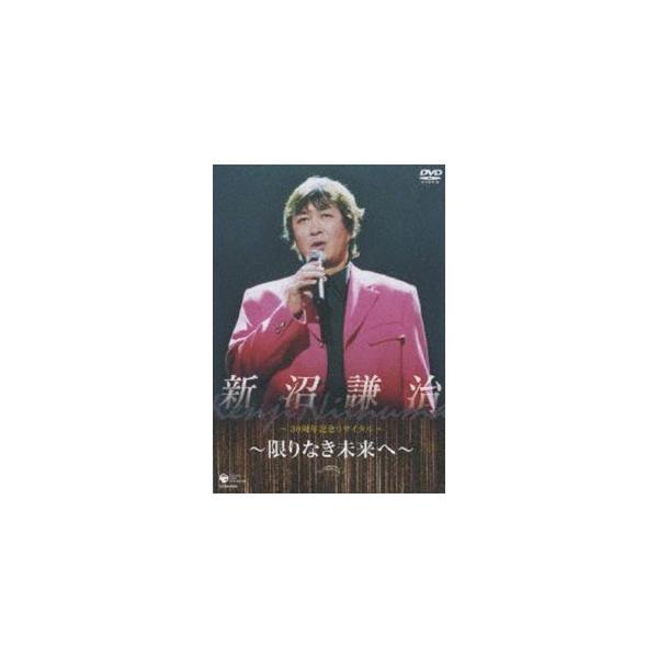 新沼謙治30周年記念コンサート [DVD]