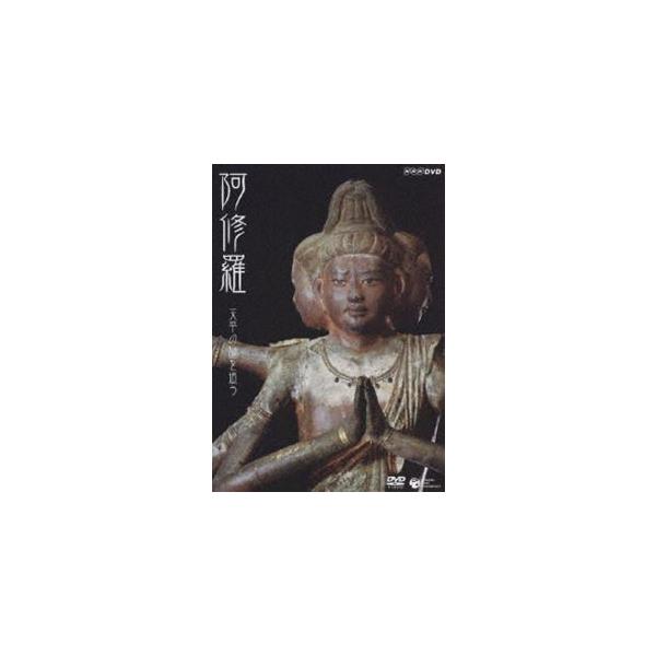 DVD 阿修羅〜天平の謎を追う 趣味・教養 ／ コロムビアミュージック
