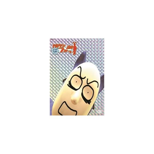 ポピーザぱフォーマー 2 [DVD]
