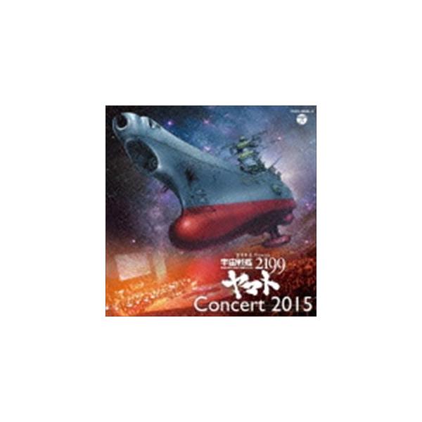 宮川彬良（音楽） / ライブ盤 宇宙戦艦ヤマト2199 コンサート2015 [CD]