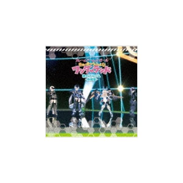 映画「フレームアームズ・ガール〜きゃっきゃうふふなワンダーランド〜」歌のアルバム-熱唱篇-（完全初回限定生産盤） [CD]