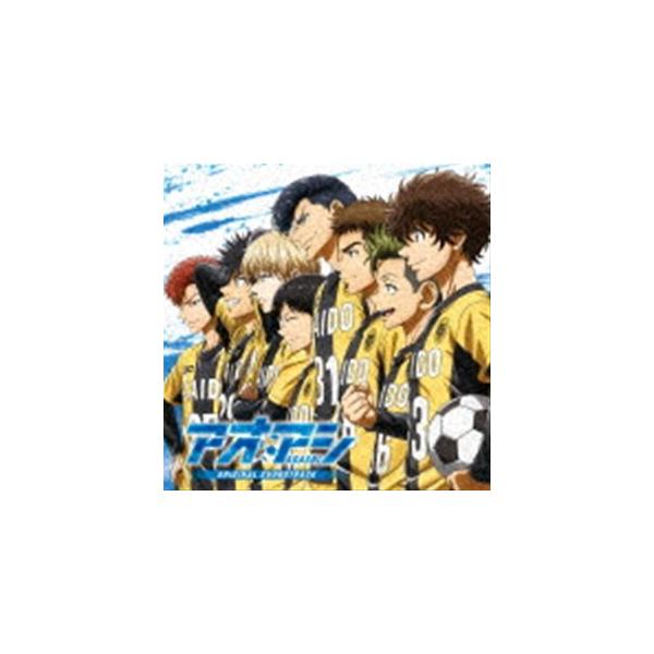 横山克（音楽） / アニメ『アオアシ』オリジナル・サウンドトラック [CD]