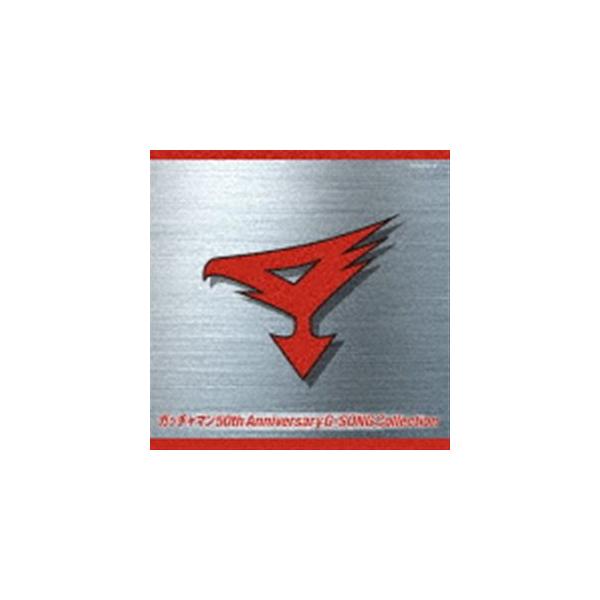 ガッチャマン 50th Anniversary G-SONG Collection [CD]