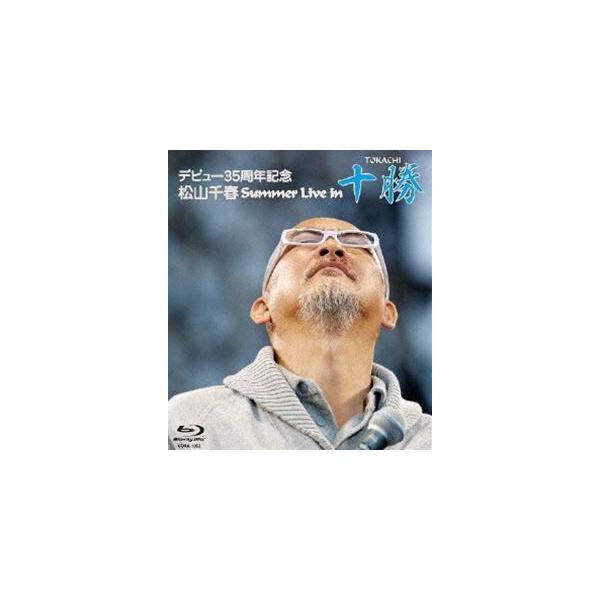デビュー35周年記念 松山千春 Summer Live in 十勝 [Blu-ray