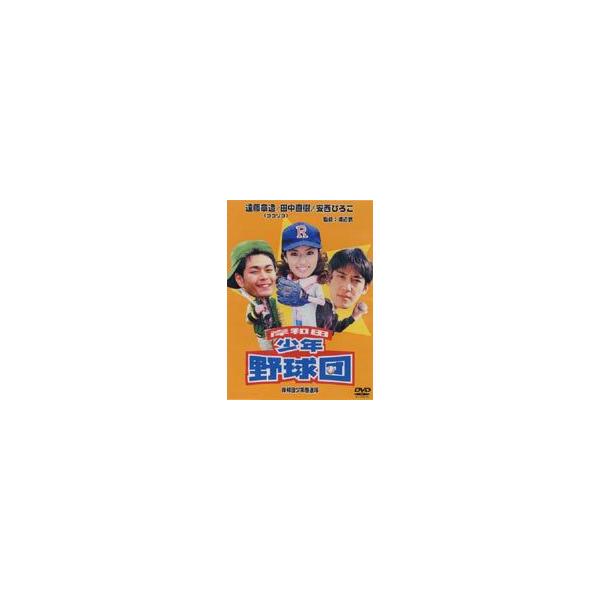 岸和田少年愚連隊 岸和田少年野球団 [DVD]