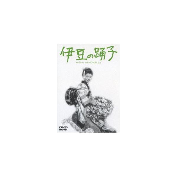 伊豆の踊子 [DVD]