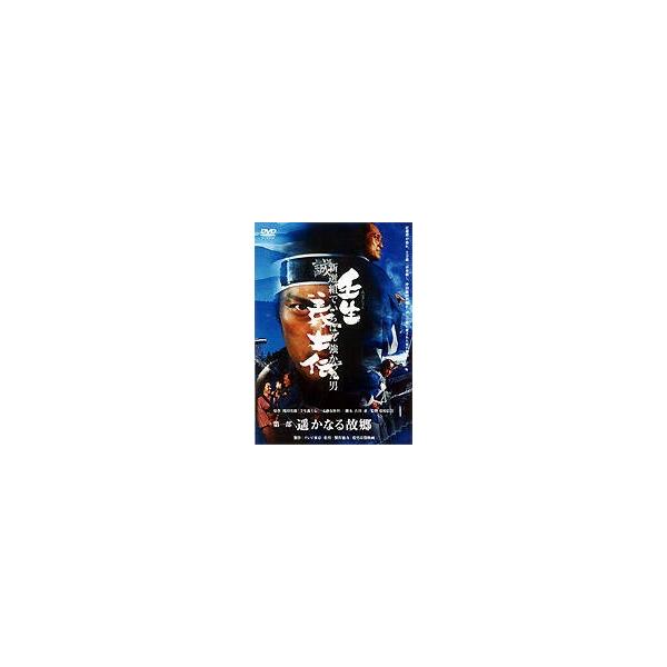 壬生義士伝 新選組でいちばん強かった男 DVD-BOX [DVD]