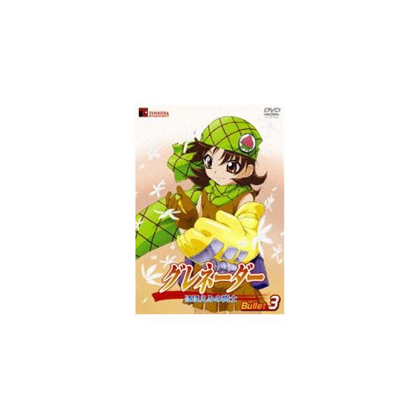 グレネーダー ほほえみの閃士 Bullet.3 [DVD]