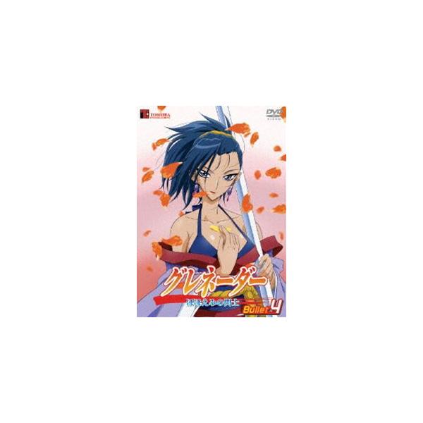 グレネーダー ほほえみの閃士 Bullet.4 [DVD]
