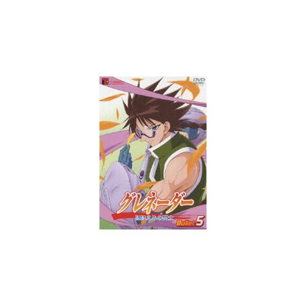 グレネーダー ほほえみの閃士 Bullet.5 [DVD]