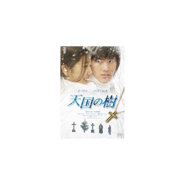 天国の樹 DVD-BOX [DVD]