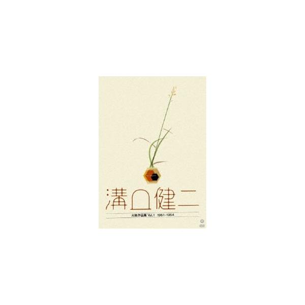溝口健二 大映作品集vol.1 1951-1954 [DVD]