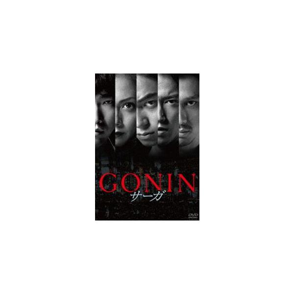 GONINサーガ 通常版 DVD [DVD]