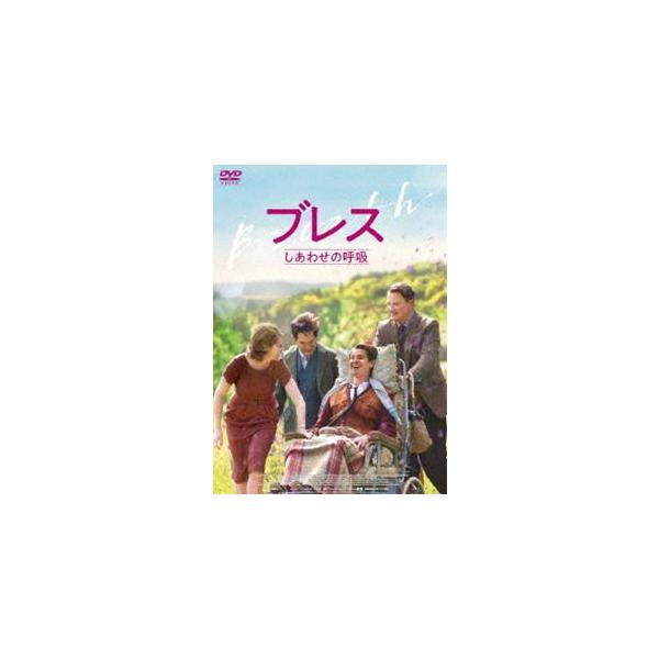 ブレス しあわせの呼吸 [DVD]