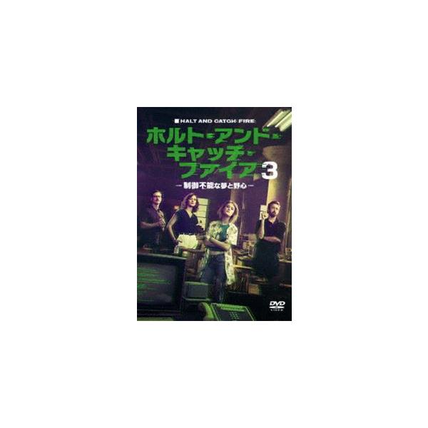 ホルト・アンド・キャッチ・ファイア〜制御不能な夢と野心〜3 DVD-BOX [DVD]