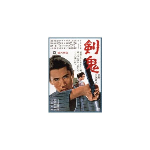剣鬼 [DVD]