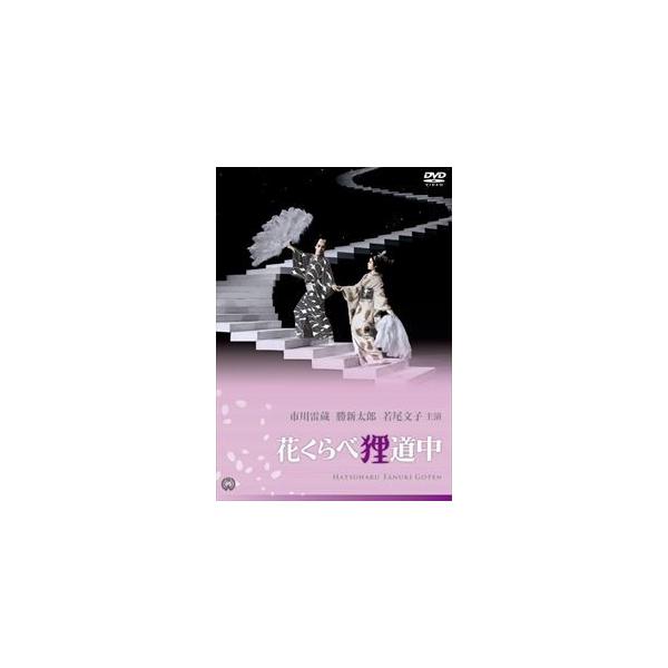 花くらべ狸道中 [DVD]