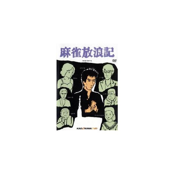 麻雀放浪記 角川映画 THE BEST [DVD]