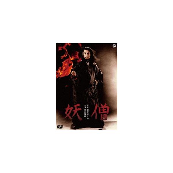 [国内盤DVD] 妖僧