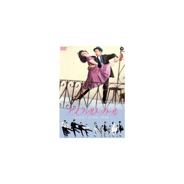 アスファルト・ガール [DVD]