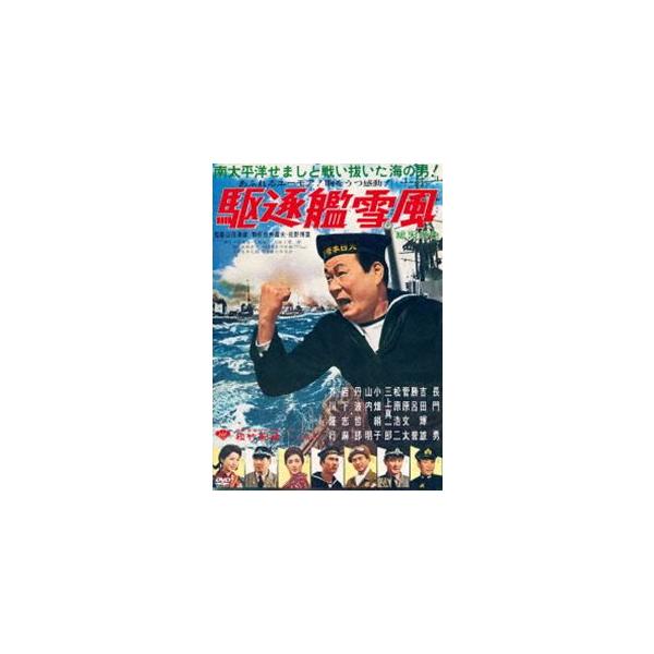 [Release date: June 25, 2025]種別:DVD 邦画戦争 発売日:2025/06/25 販売元:松竹 登録日:2025/03/14 長門勇 山田達雄 クチクカンユキカゼ 60年代日本映画 ナガトイサム 解説:木田勇太...