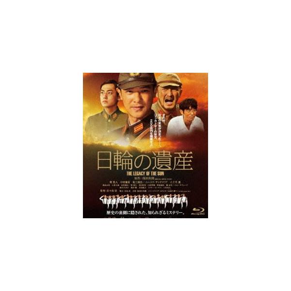 日輪の遺産 特別版 Blu-ray [Blu-ray]
