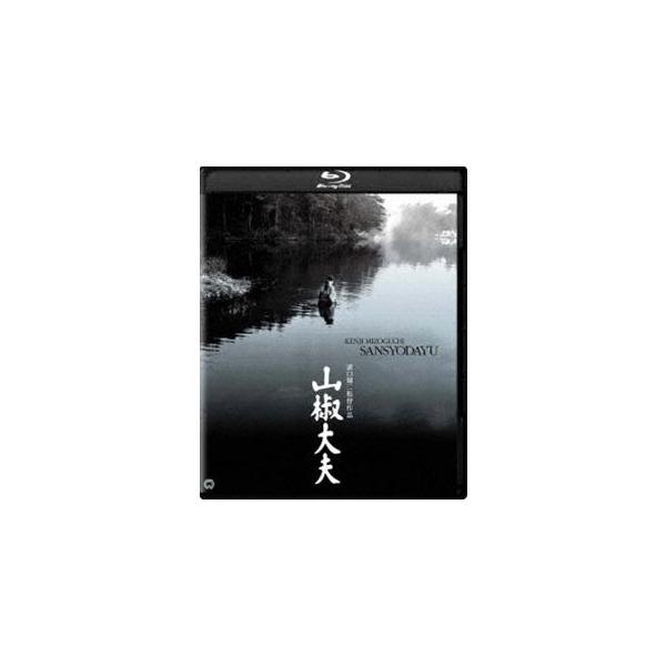 山椒大夫 4K デジタル修復版 Blu-ray [Blu-ray]