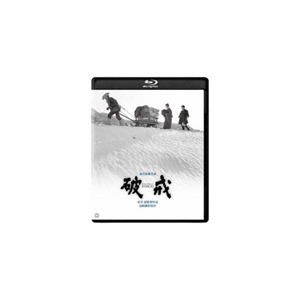 破戒 修復版 [Blu-ray]