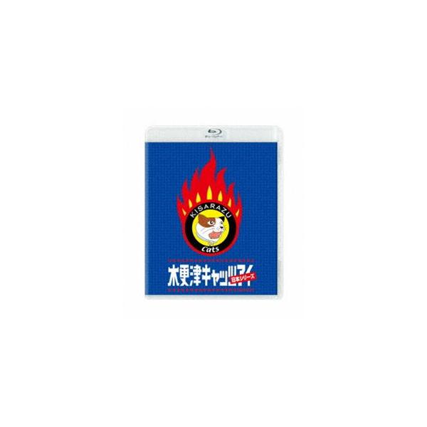 木更津キャッツアイ 日本シリーズ Blu-ray [Blu-ray]