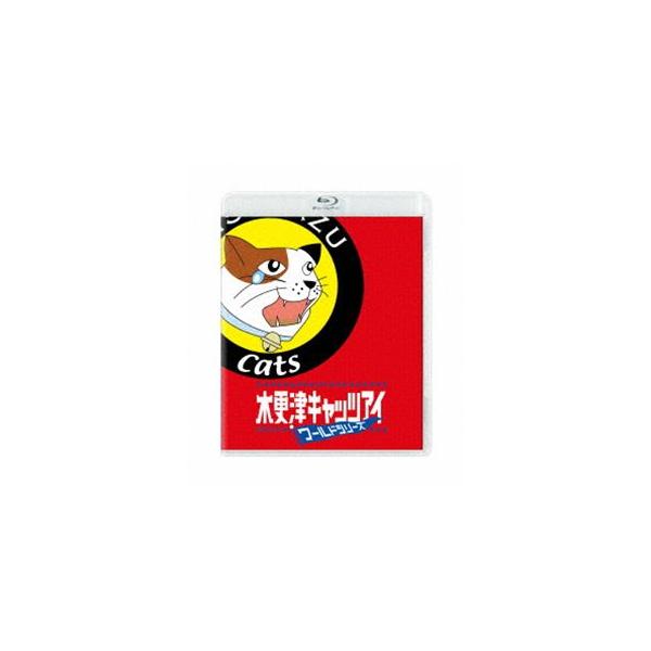 木更津キャッツアイ ワールドシリーズ Blu-ray [Blu-ray]