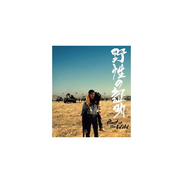 野性の証明 4Kデジタル修復 Ultra HD Blu-ray【HDR版】 [Ultra HD Blu-ray]