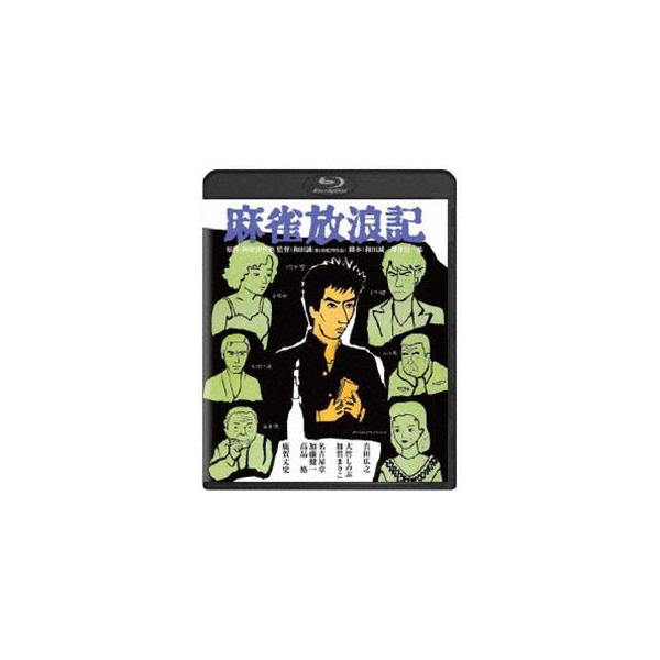 麻雀放浪記 角川映画 THE BEST [Blu-ray]