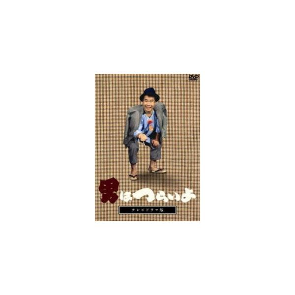 テレビドラマ版 男はつらいよ [DVD]