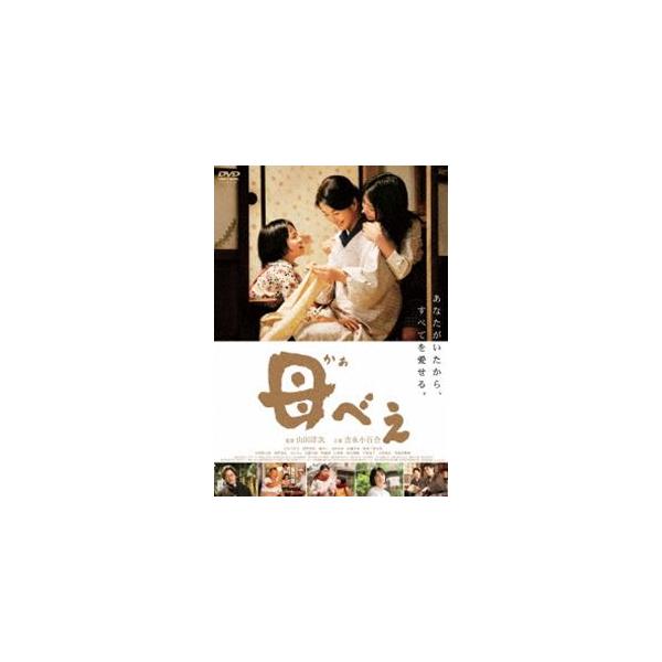 あの頃映画 松竹DVDコレクション 母べえ [DVD]