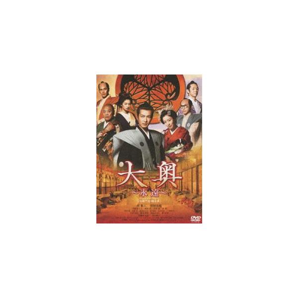 大奥 〜永遠〜［右衛門佐・綱吉篇］＜男女逆転＞（通常版） [DVD]