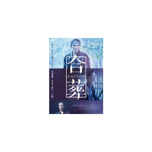 合葬 [DVD]