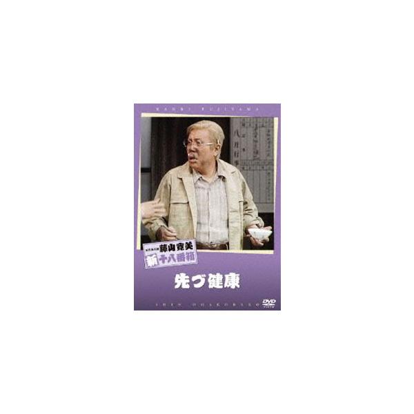 [Release date: November 28, 2007]種別:DVD 邦画喜劇 発売日:2007/11/28 販売元:松竹 登録日:2007/09/03 藤山寛美 松竹新喜劇 藤山寛美 解説:藤山寛美の懐かしい喜劇が身近に楽しめる...