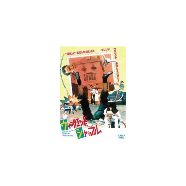 ウィークエンド・シャッフル HDニューマスター [DVD]