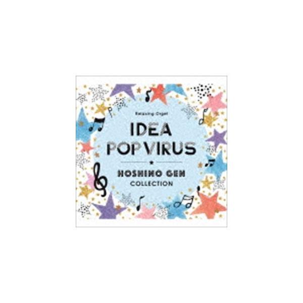 α波オルゴール〜アイデア・Pop Virus〜星野源コレクション [CD]