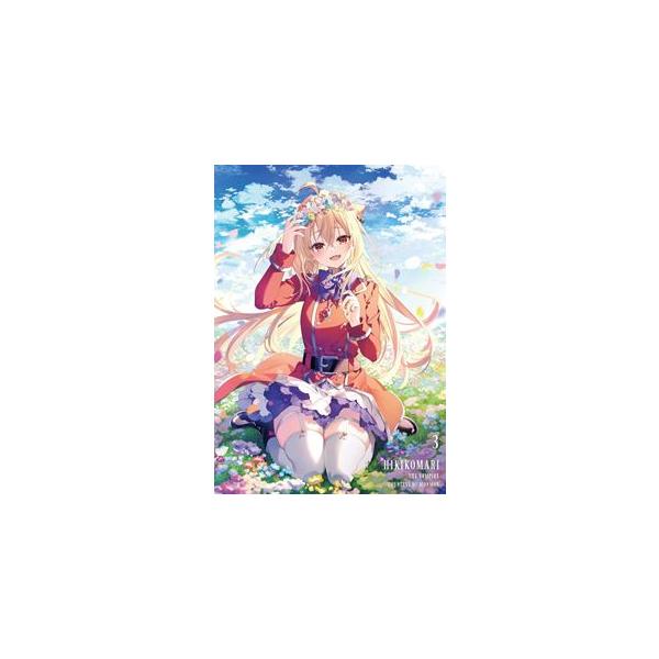 ひきこまり吸血姫の悶々 Blu-ray Vol.3 [Blu-ray]