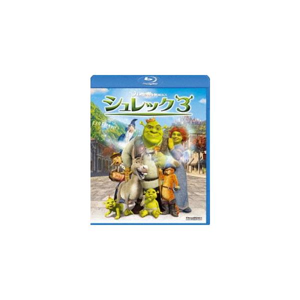 シュレック3 [Blu-ray]