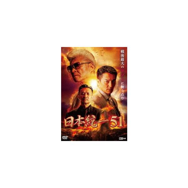 日本統一51 [DVD]