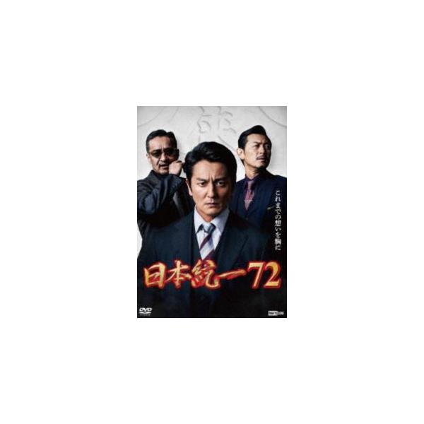 [Release date: January 7, 2026]種別:DVD 邦画やくざ／マフィア映画 発売日:2026/01/07 販売元:ライツキューブ 登録日:2025/11/10 本宮泰風 辻裕之 ニホントウイツ 日本統一DVD一覧は...