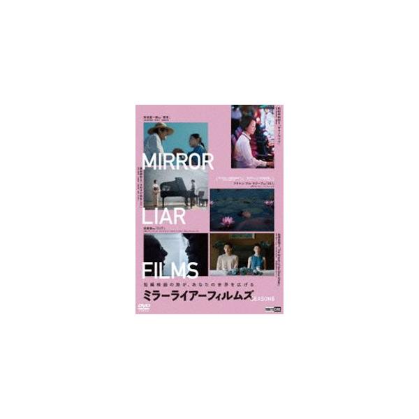 MIRRORLIAR FILMS Season8 [DVD]