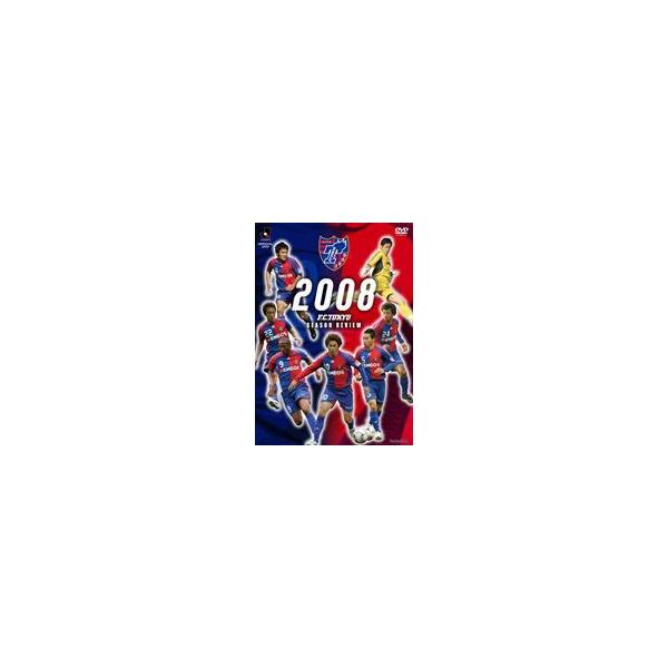 FC東京 2008シーズンレビュー [DVD]