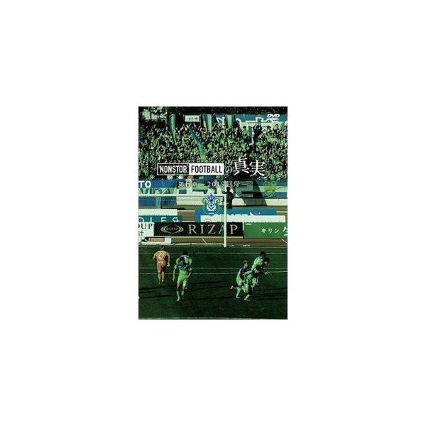 湘南ベルマーレイヤーDVD NONSTOP FOOTBALLの真実 第6章-2019回帰- DVD [DVD]