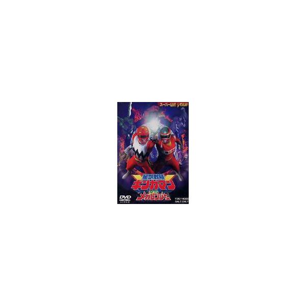 星獣戦隊ギンガマン VS メガレンジャー [DVD]