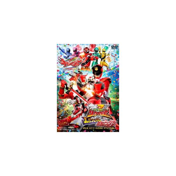 スーパー戦隊MOVIEパーティー VS＆エピソードZEROスペシャル版 [DVD]