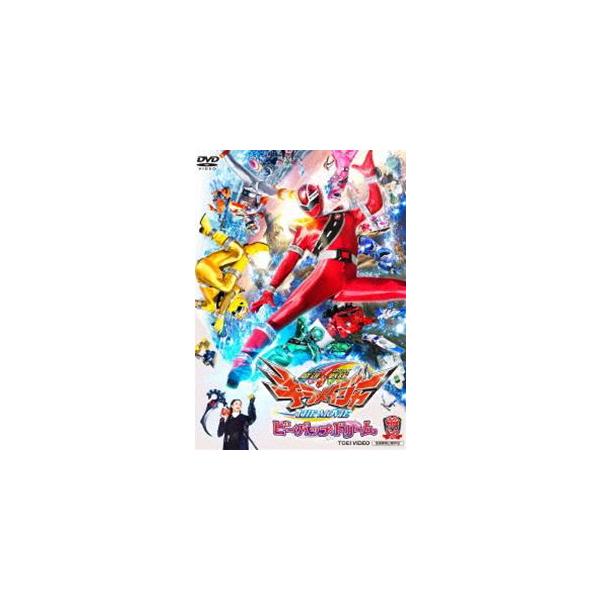 魔進戦隊キラメイジャー THE MOVIE ビー・バップ・ドリーム [DVD]